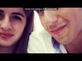 «1211» под музыку Лог дог - она маленькая девочка,но с большой душой ♥Ты знаешь все мои хулиганские манеры, Ты знаешь, что я люблю потрепать тебе нервы. Ты знаешь также, что это вряд ли изменить Именно поэтому прошу тебя – извини. Но, я вряд ли когда-то стану идеаль. Picrolla